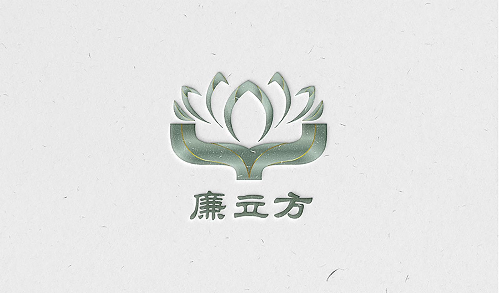 清廉品牌：廉立方