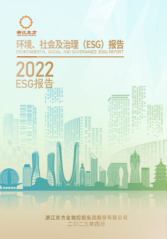浙江888贵宾会2022年度环境、社会及治理（ESG）报告
