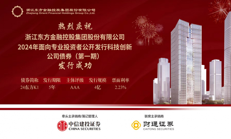 浙江888贵宾会首单科技创新公司债券成功发行.jpg