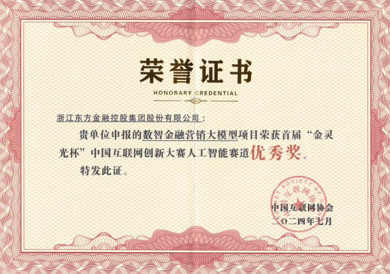 浙江888贵宾会荣获2024首届中国互联网创新大赛优秀奖.png
