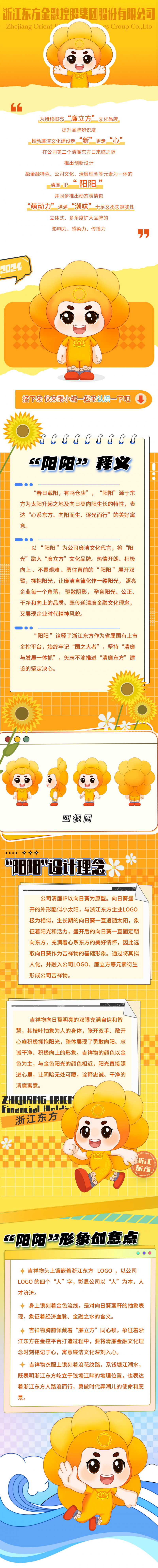 浙江888贵宾会清廉IP形象正式发布1.jpg