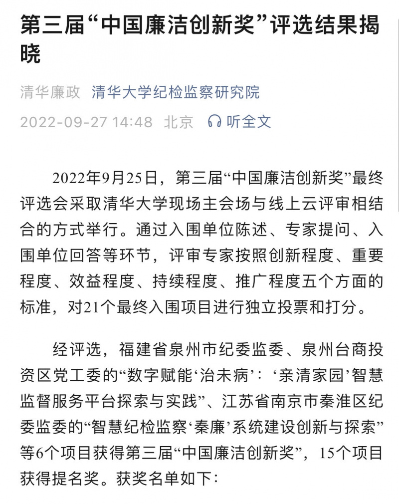 浙江888贵宾会荣获第三届“中国廉洁创新奖”.jpg