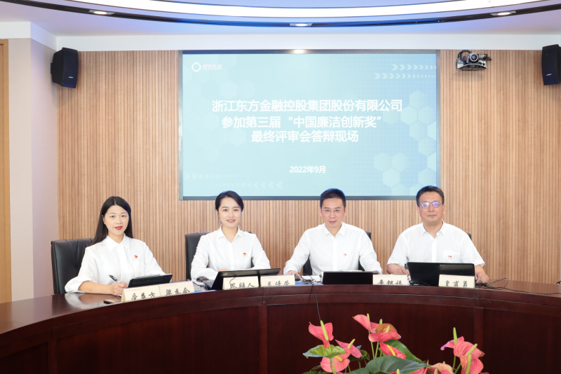 喜讯！浙江888贵宾会荣获第三届“中国廉洁创新奖” 童银福 答辩现场.jpg