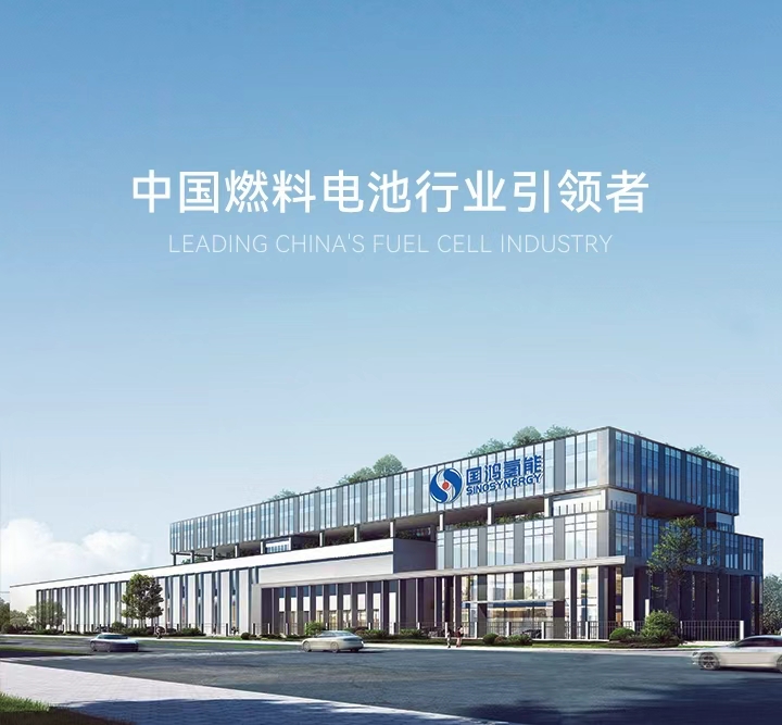 888贵宾会嘉富投资企业国鸿氢能.jpg